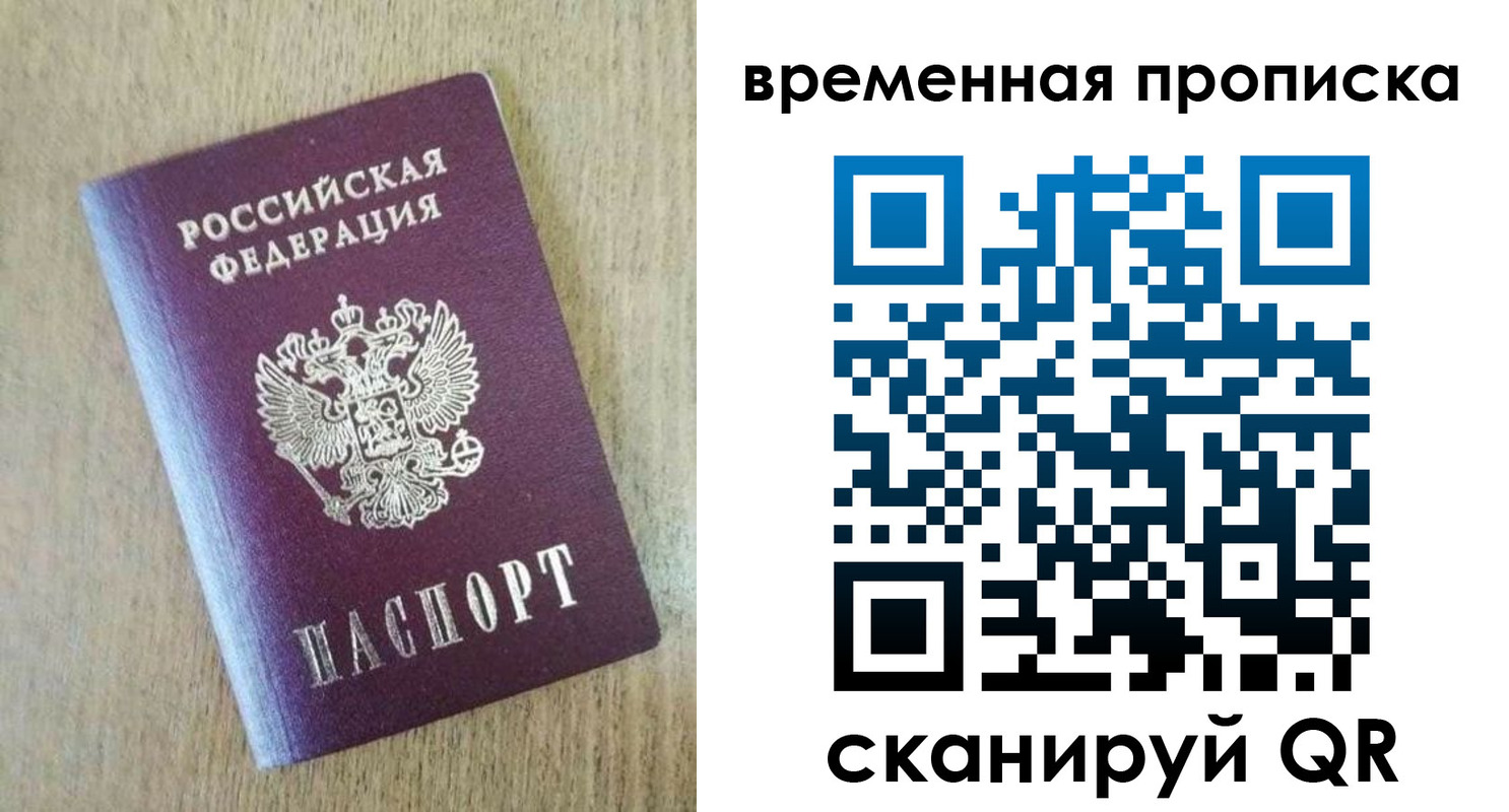временная регистрация гарантия в Боровске