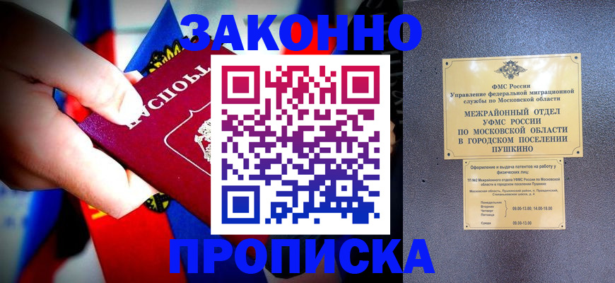 прописка для кредита в Боровске
