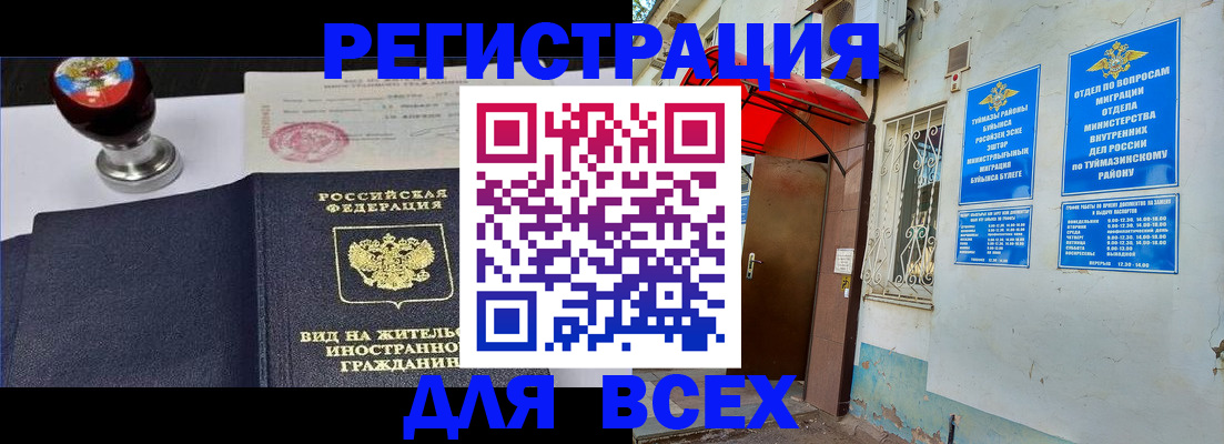 временная регистрация для школы в Боровске