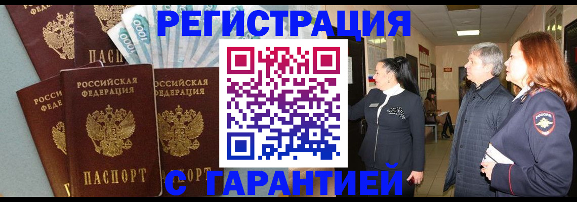 временная регистрация поиск в Боровске