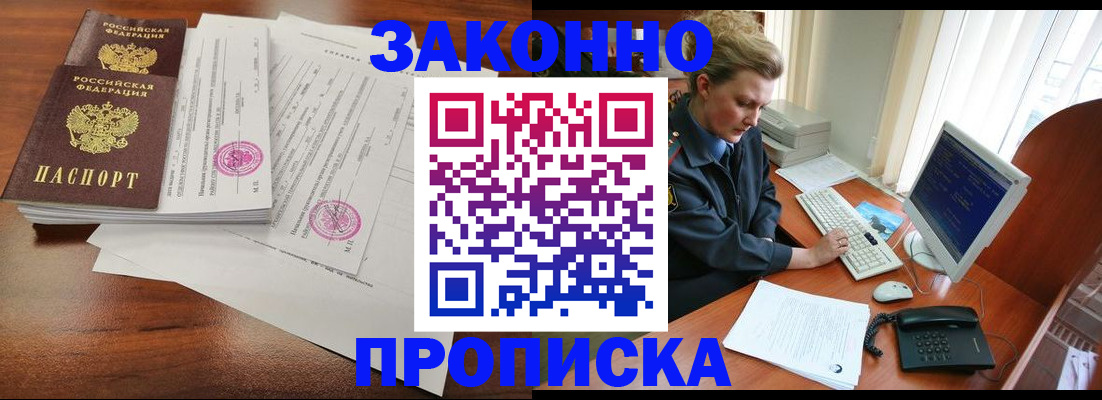 прописка штамп в Боровске