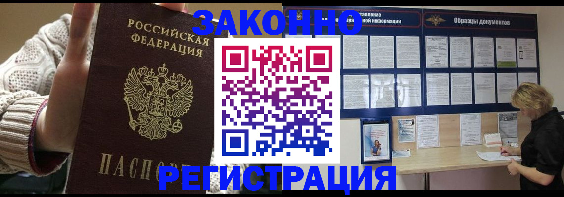 прописка от собственника в Боровске