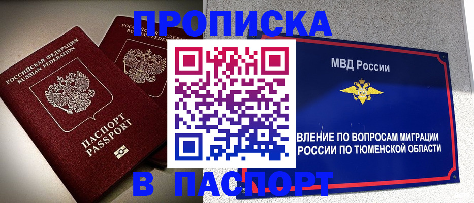 купить прописку в Боровске